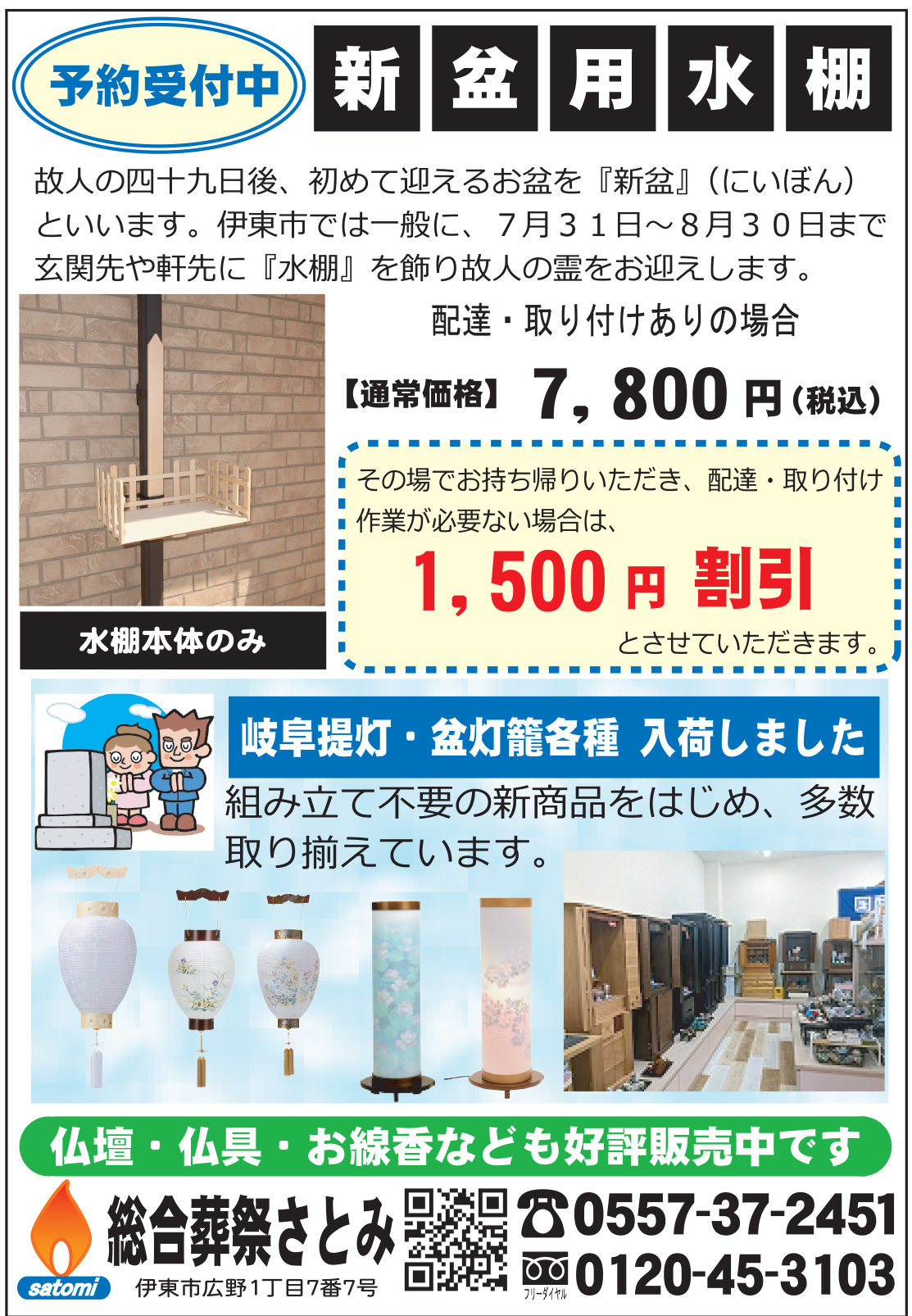 【予約受付中】新盆の水棚と提灯が入荷しました！！